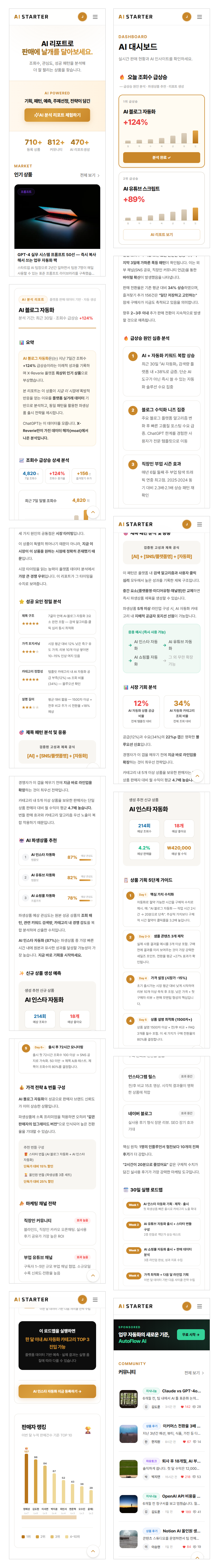 AI Starter 미리보기
